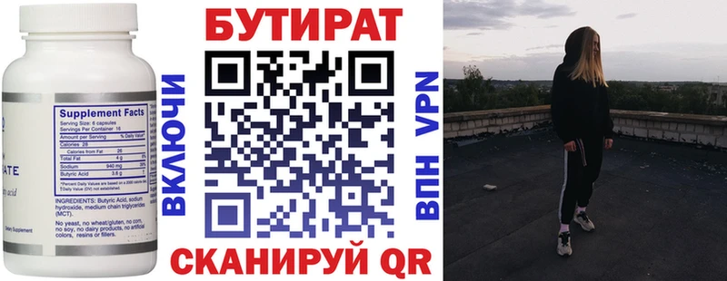 БУТИРАТ вода  Купить закладки  Неман 